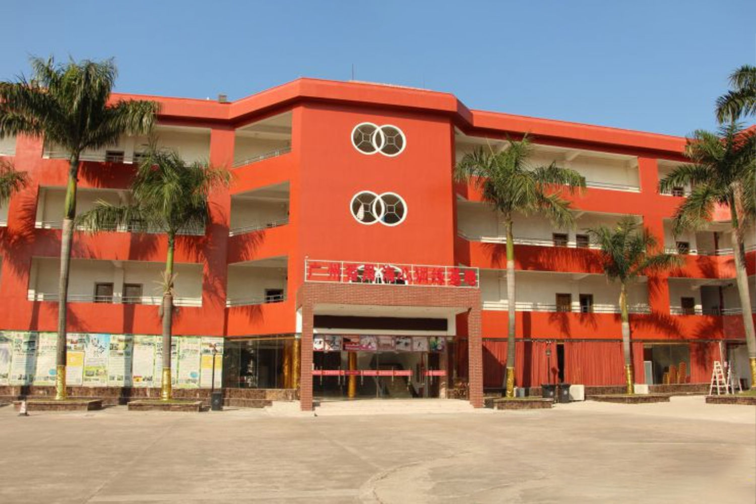 廣州番禺海心訓練基地